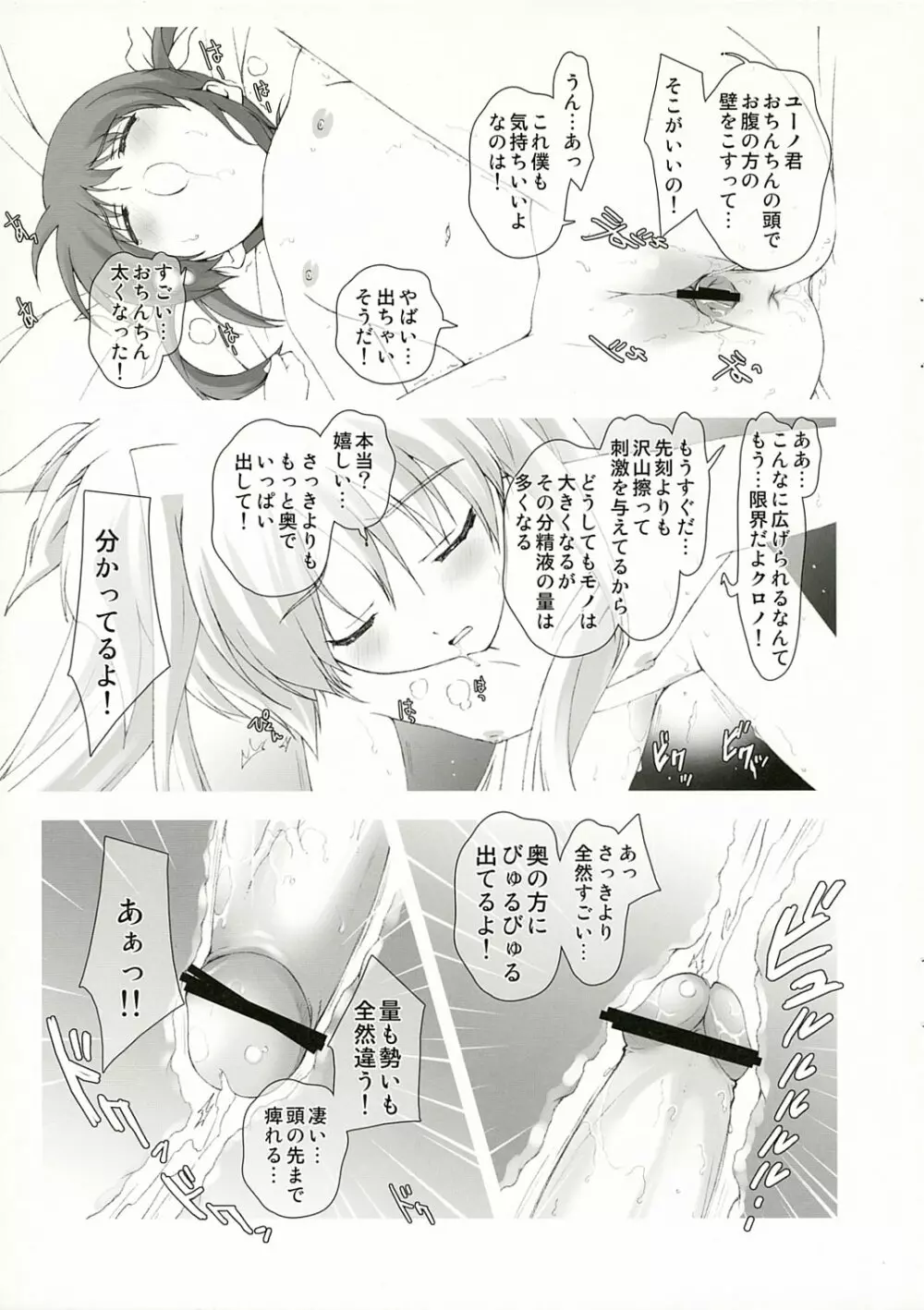 リリカルマジカルなのはがんばる Page.24