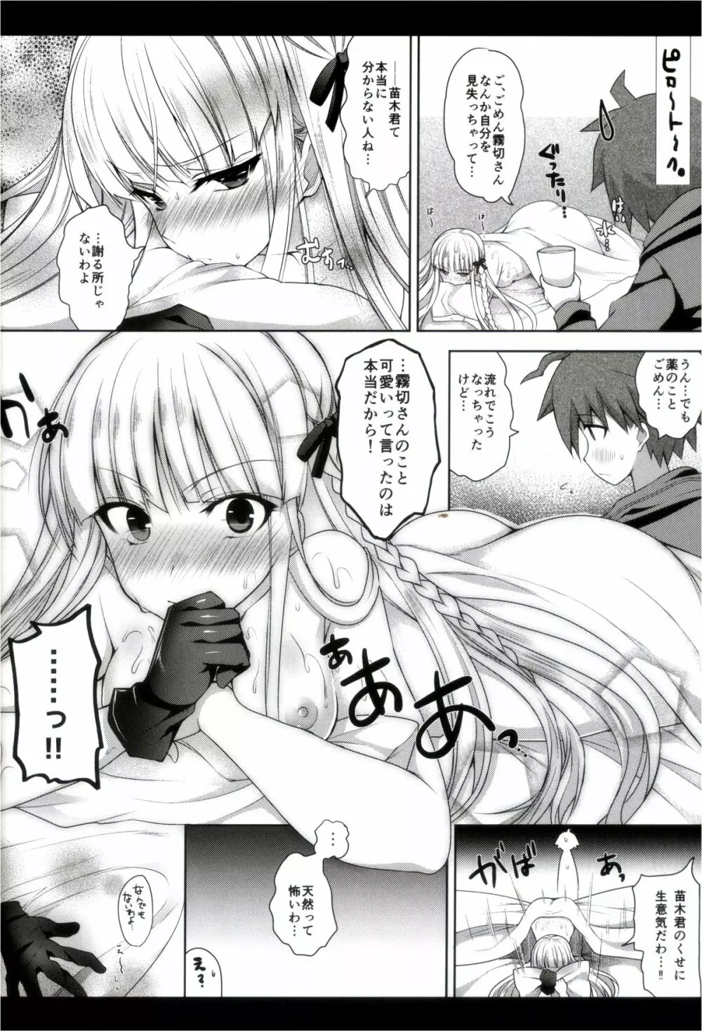 霧切さん、それは媚薬だよ! ! Page.27