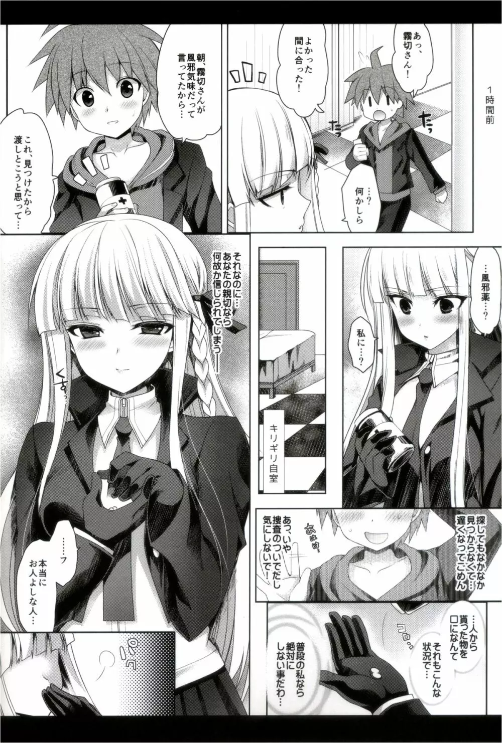 霧切さん、それは媚薬だよ! ! Page.5