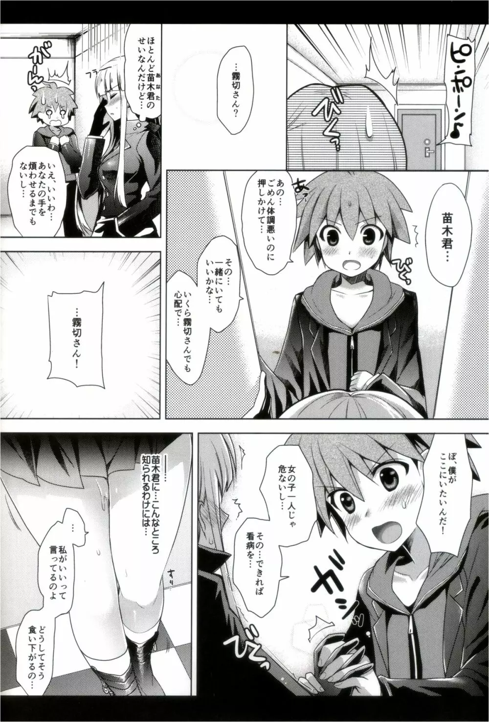 霧切さん、それは媚薬だよ! ! Page.7