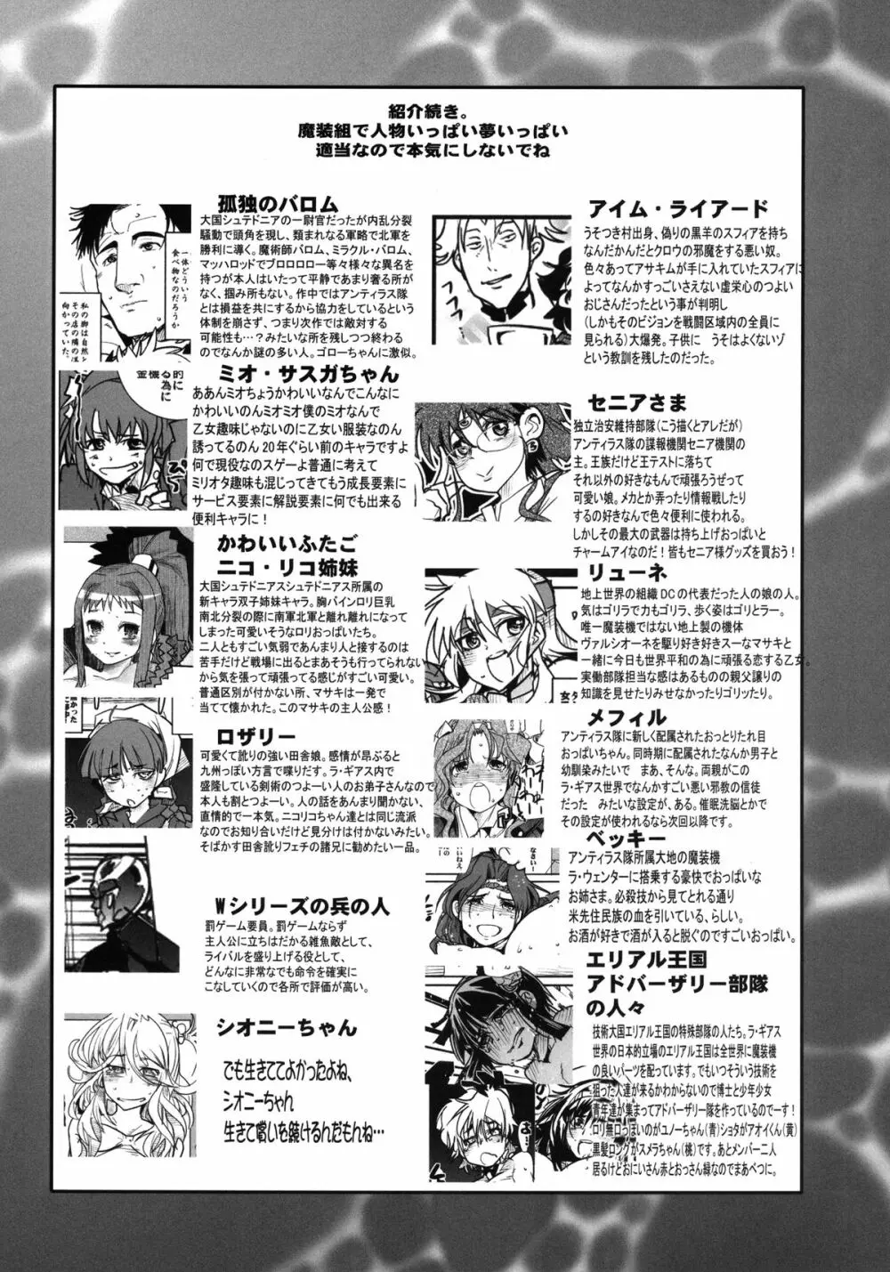 第二次僕の私のスーパーボボッボ大戦ZZ シオマルマリ三おっぱい決戦編 Page.22