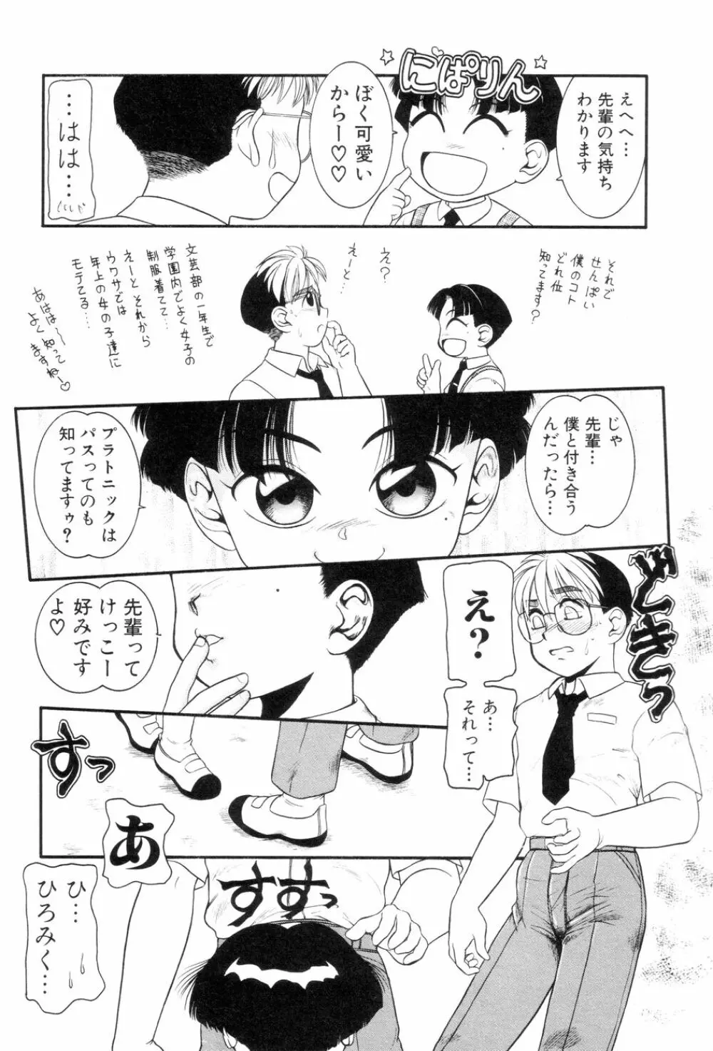 僕のクリーム、君のポタージュ Page.100