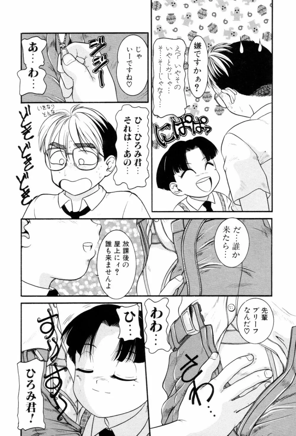 僕のクリーム、君のポタージュ Page.101