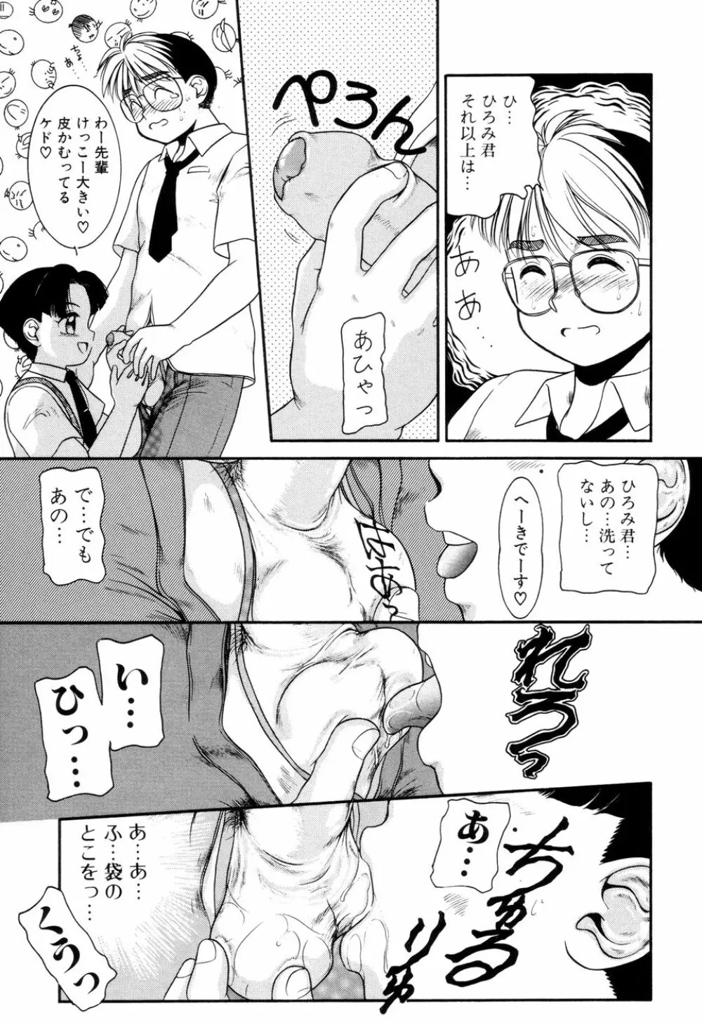 僕のクリーム、君のポタージュ Page.102