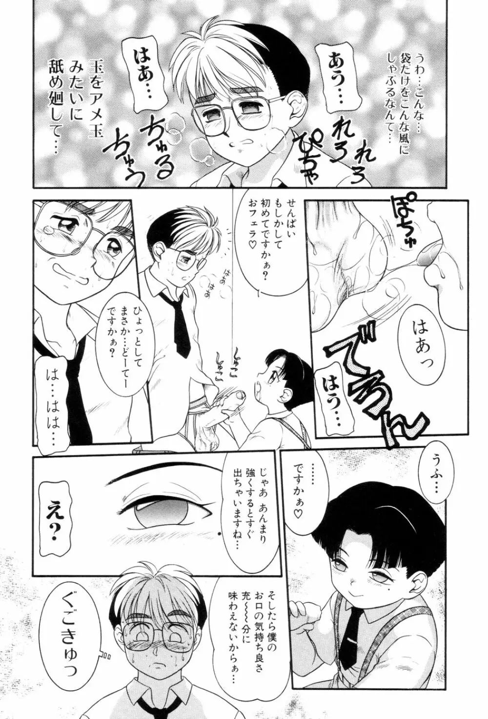 僕のクリーム、君のポタージュ Page.103