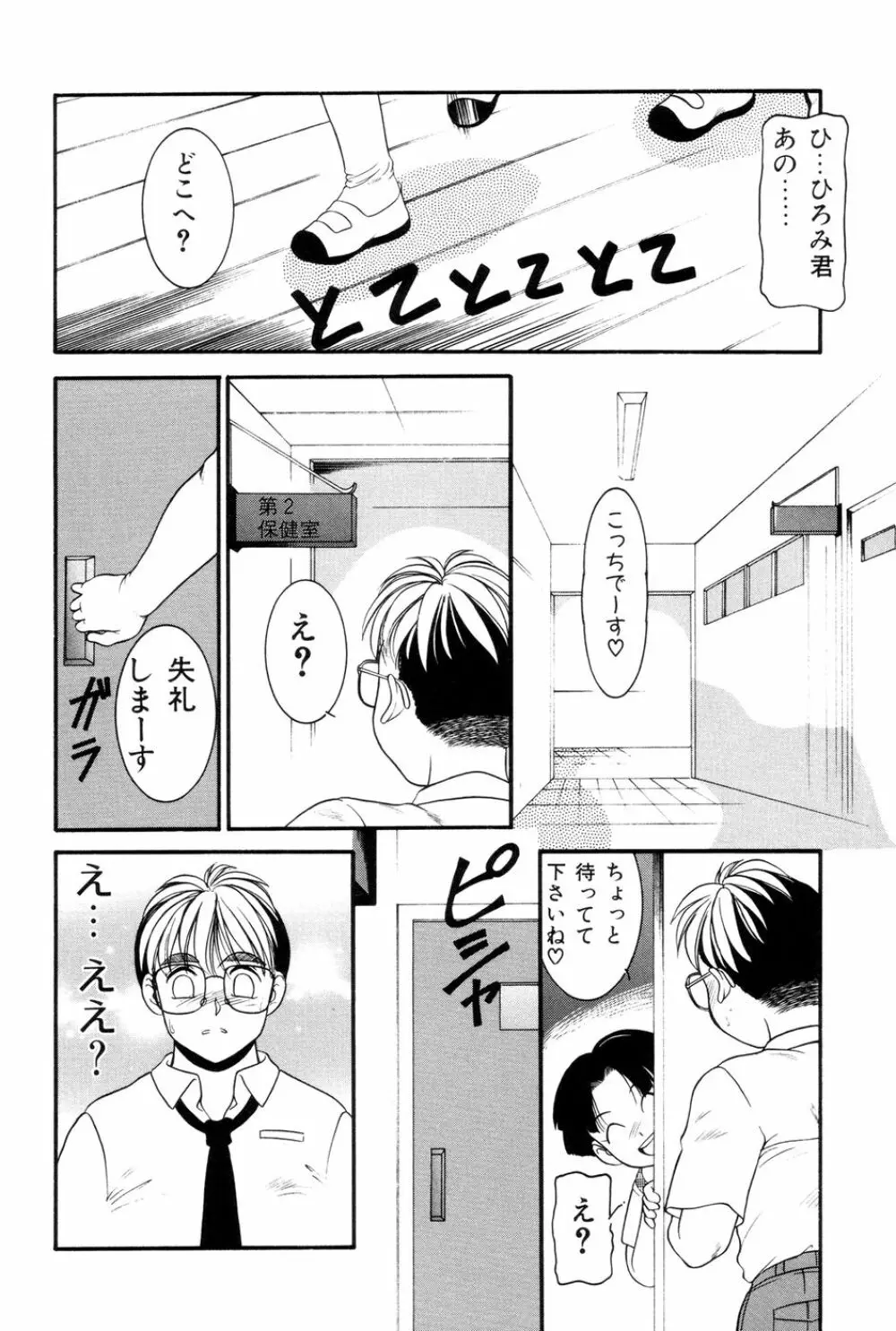 僕のクリーム、君のポタージュ Page.109