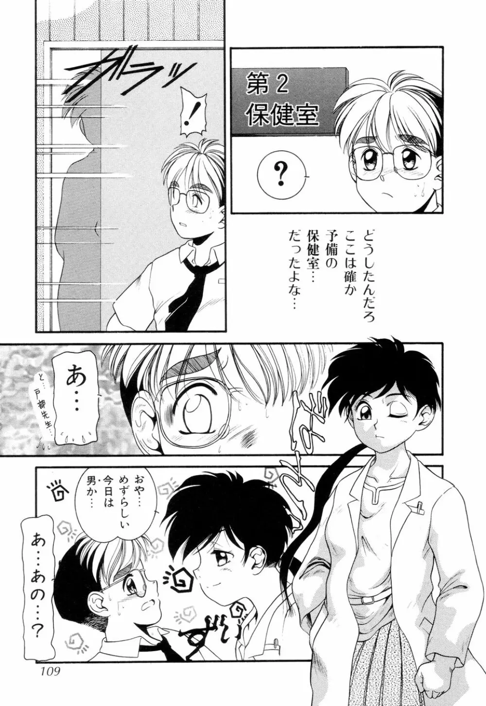 僕のクリーム、君のポタージュ Page.110