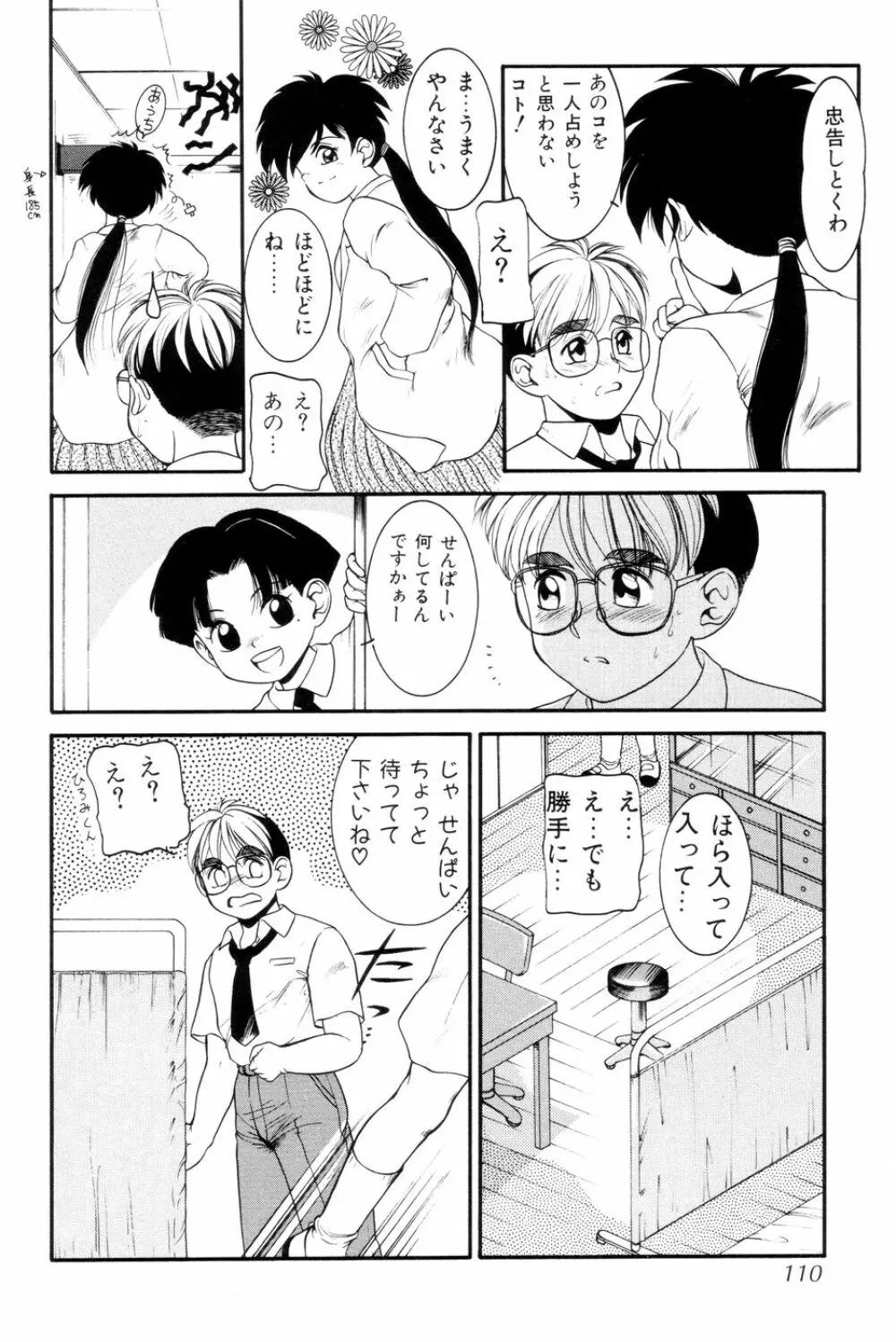 僕のクリーム、君のポタージュ Page.111