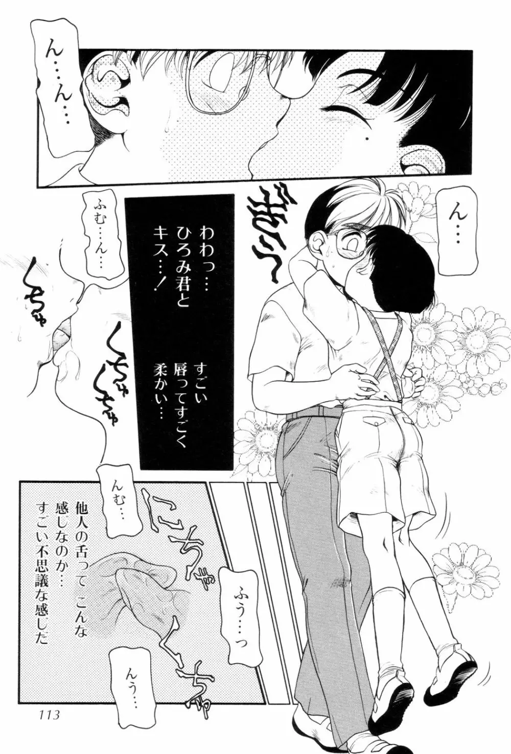 僕のクリーム、君のポタージュ Page.114