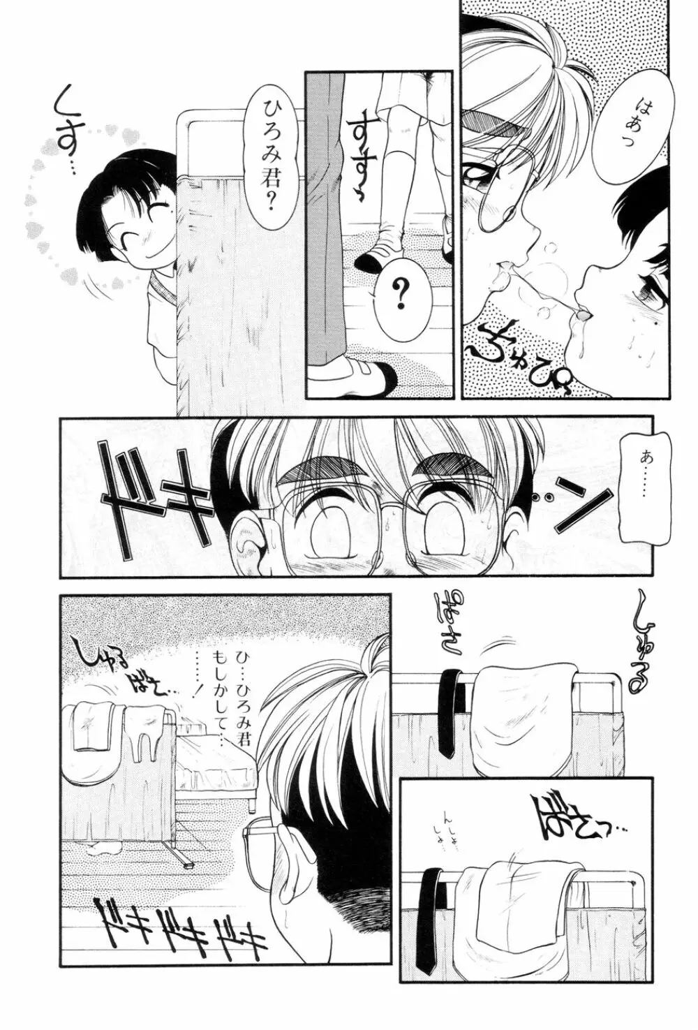 僕のクリーム、君のポタージュ Page.115