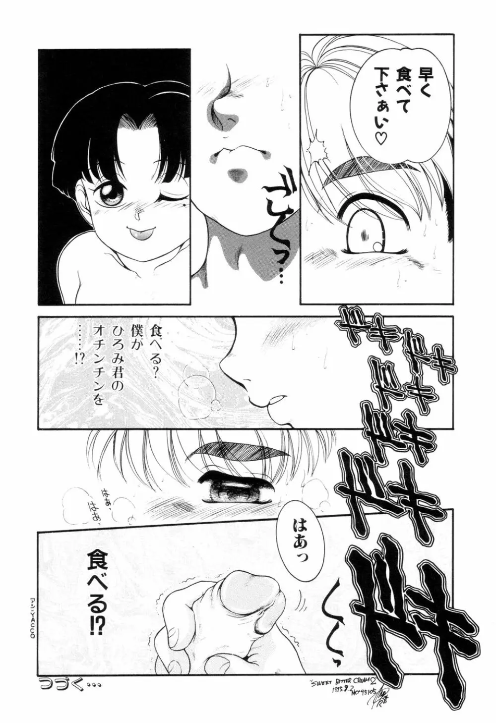 僕のクリーム、君のポタージュ Page.123