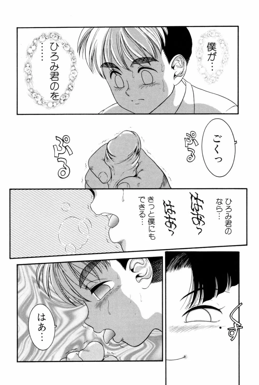 僕のクリーム、君のポタージュ Page.125