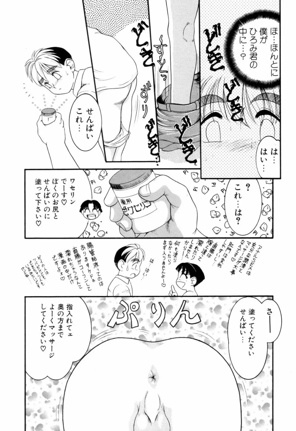 僕のクリーム、君のポタージュ Page.137