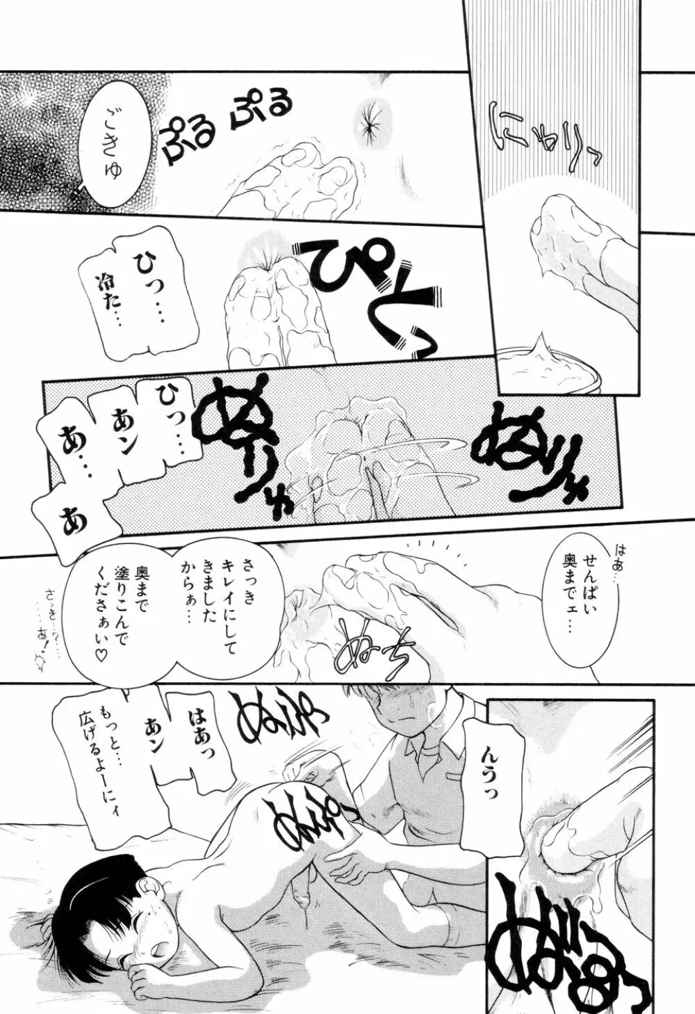 僕のクリーム、君のポタージュ Page.138