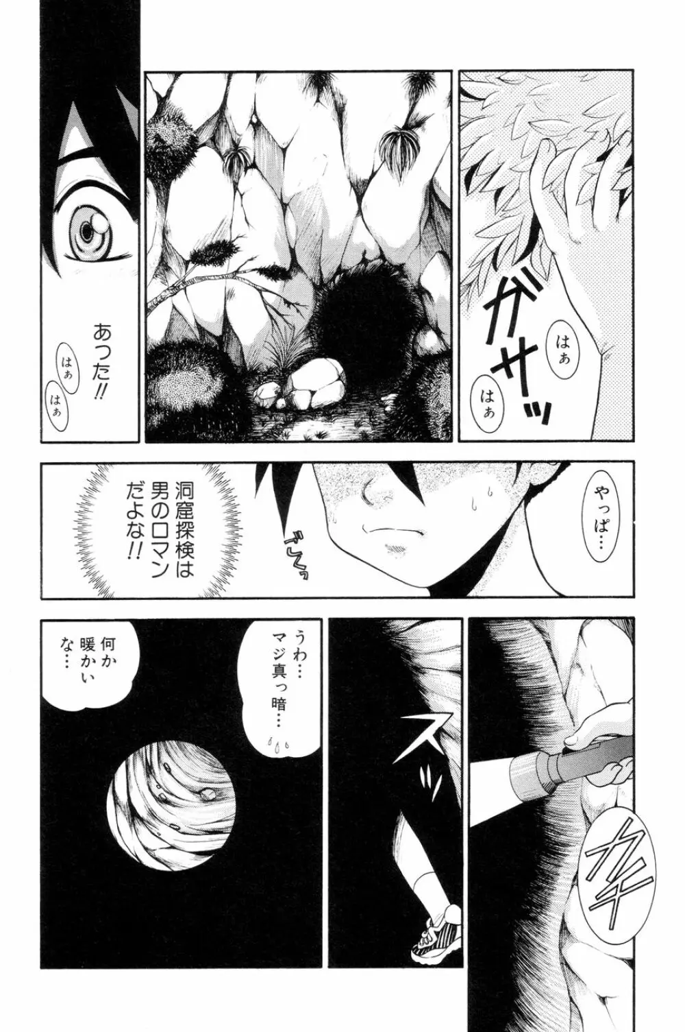 僕のクリーム、君のポタージュ Page.143