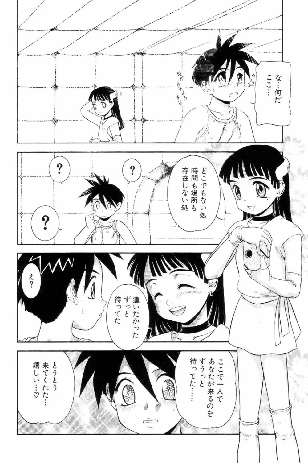 僕のクリーム、君のポタージュ Page.147