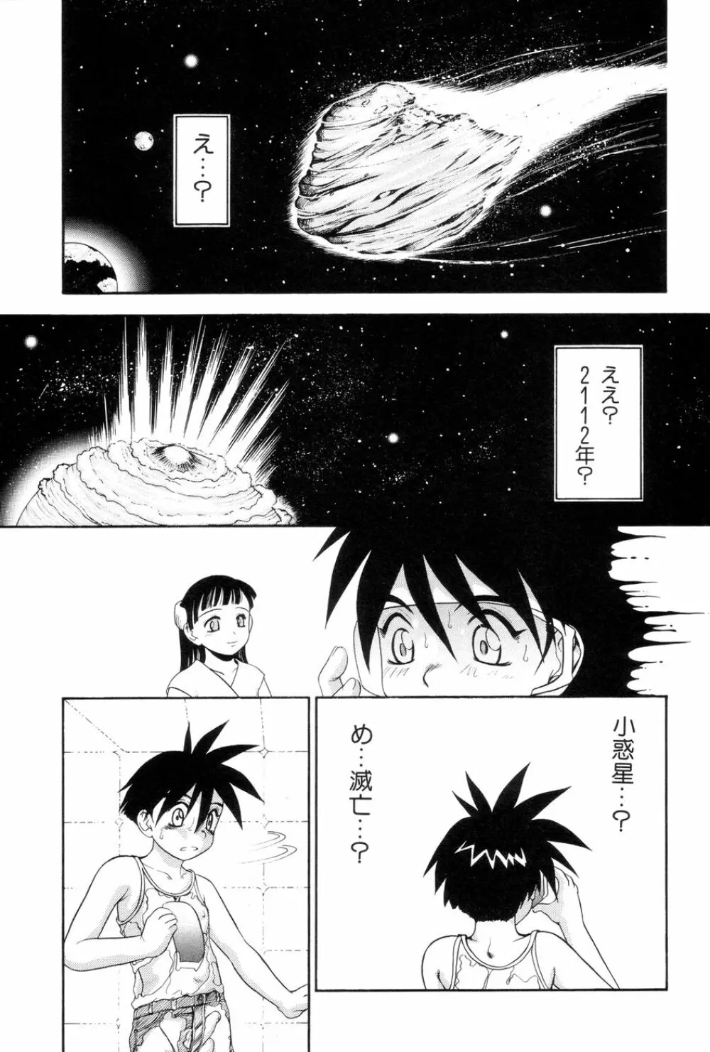 僕のクリーム、君のポタージュ Page.148