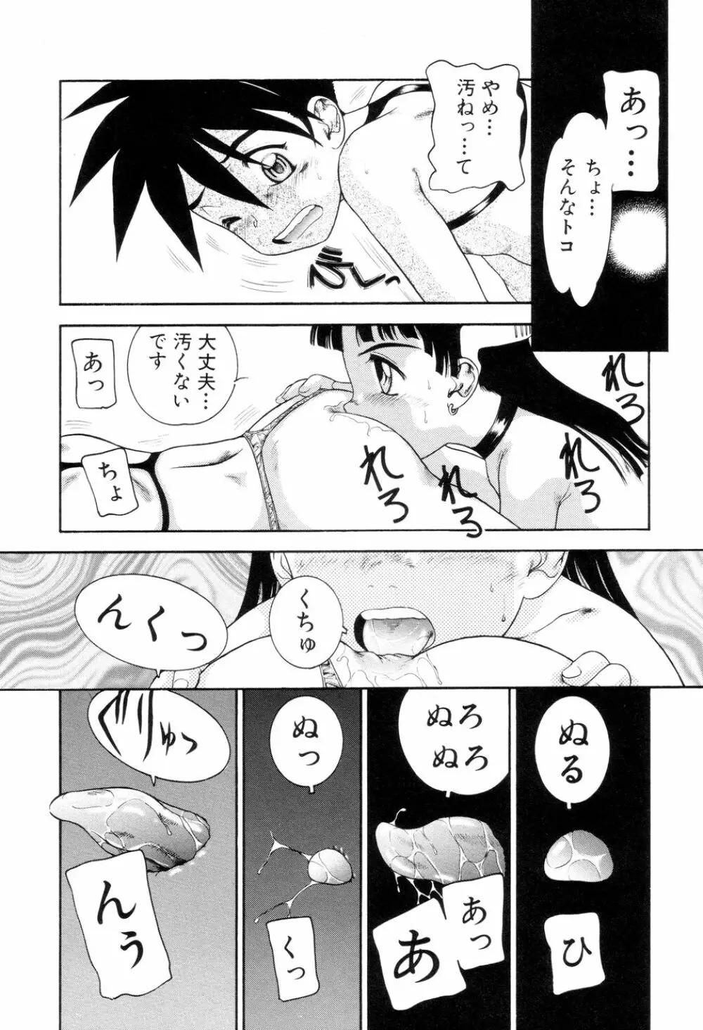 僕のクリーム、君のポタージュ Page.155