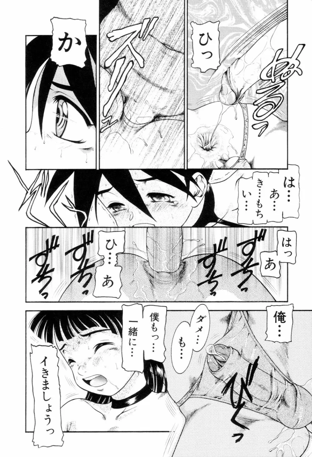 僕のクリーム、君のポタージュ Page.159