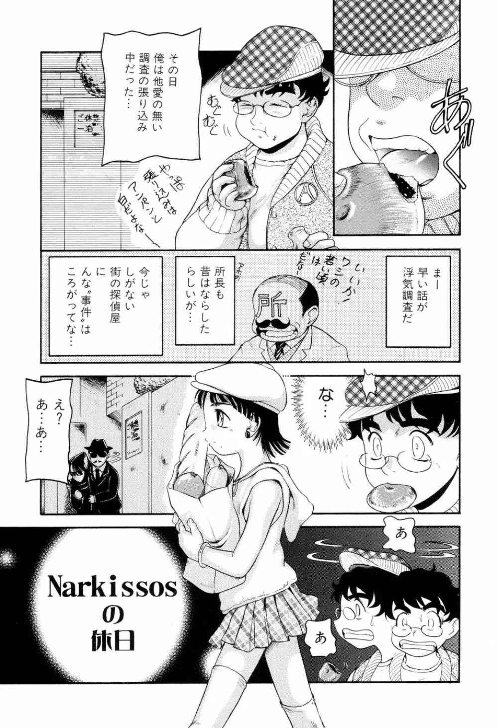 僕のクリーム、君のポタージュ Page.38