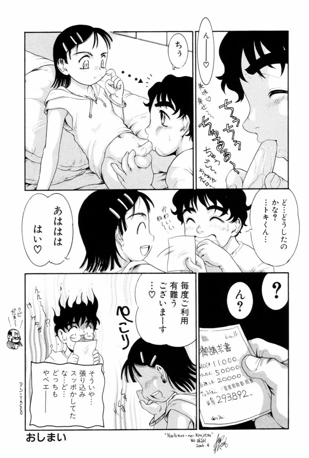 僕のクリーム、君のポタージュ Page.53