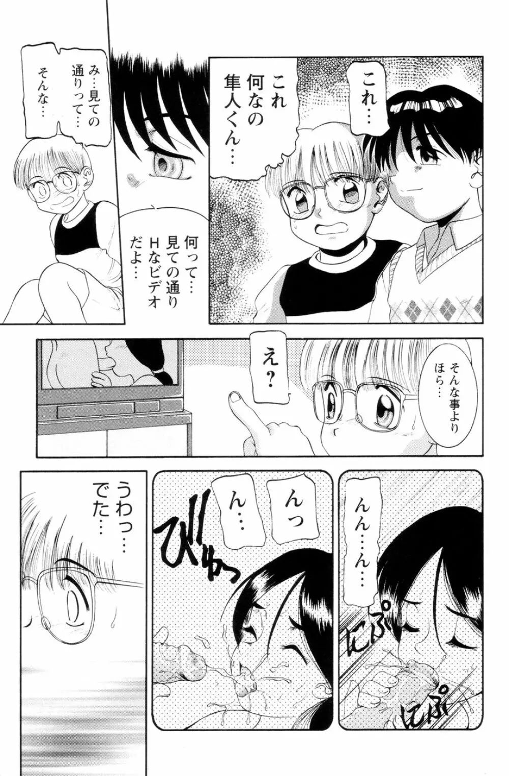 僕のクリーム、君のポタージュ Page.60