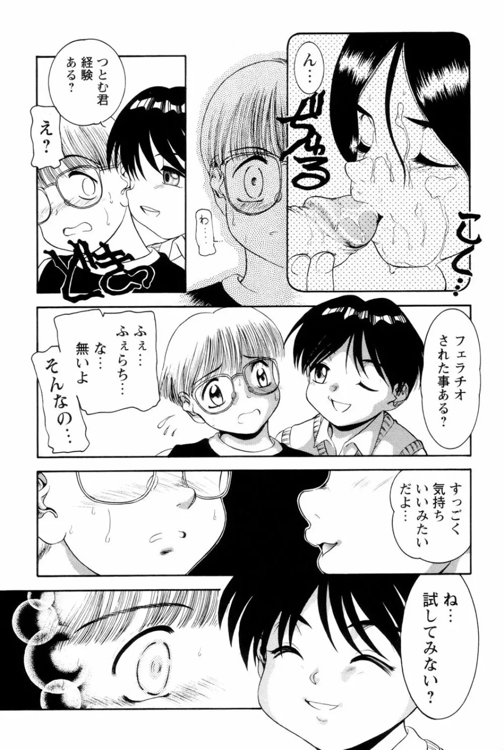 僕のクリーム、君のポタージュ Page.61