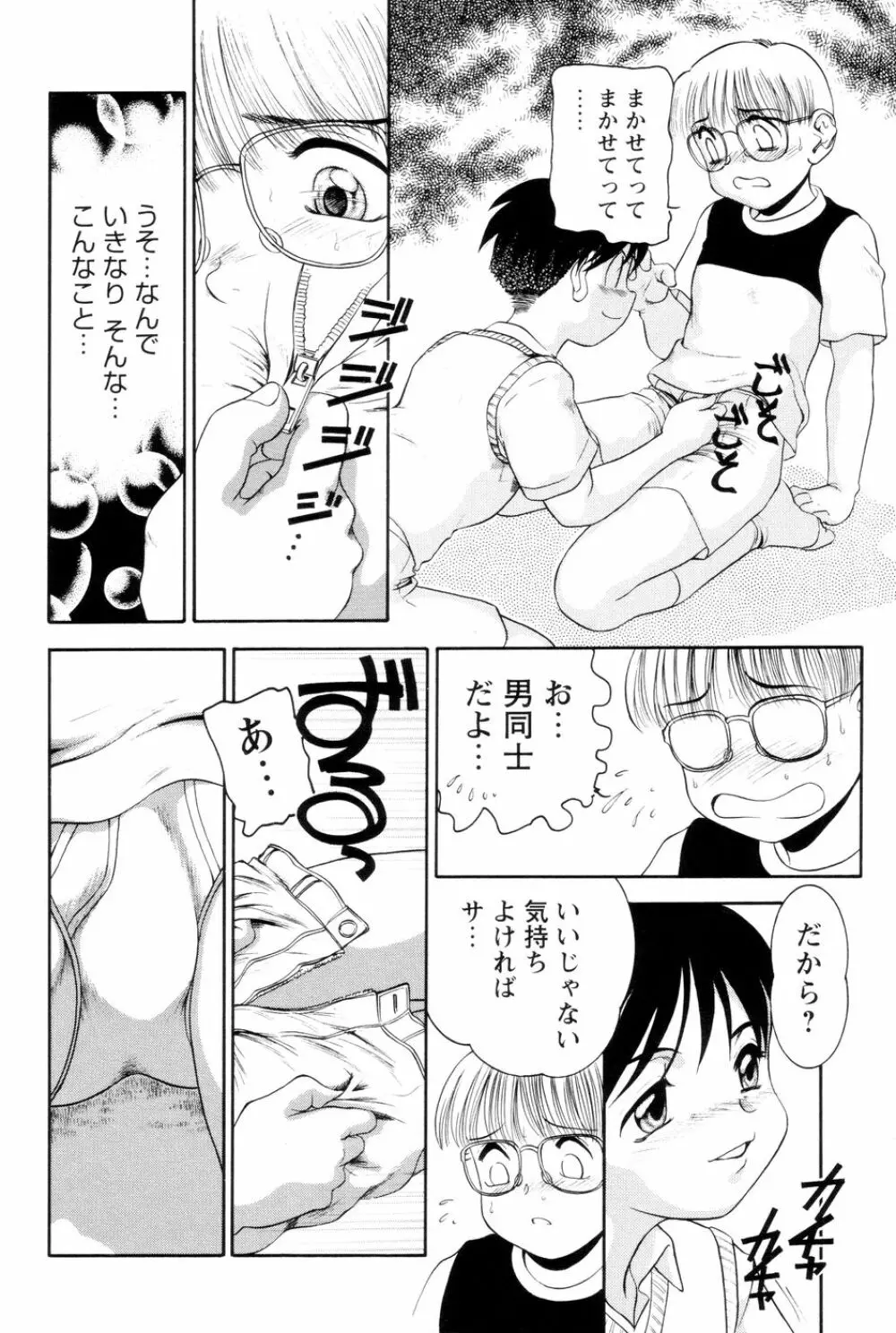 僕のクリーム、君のポタージュ Page.63