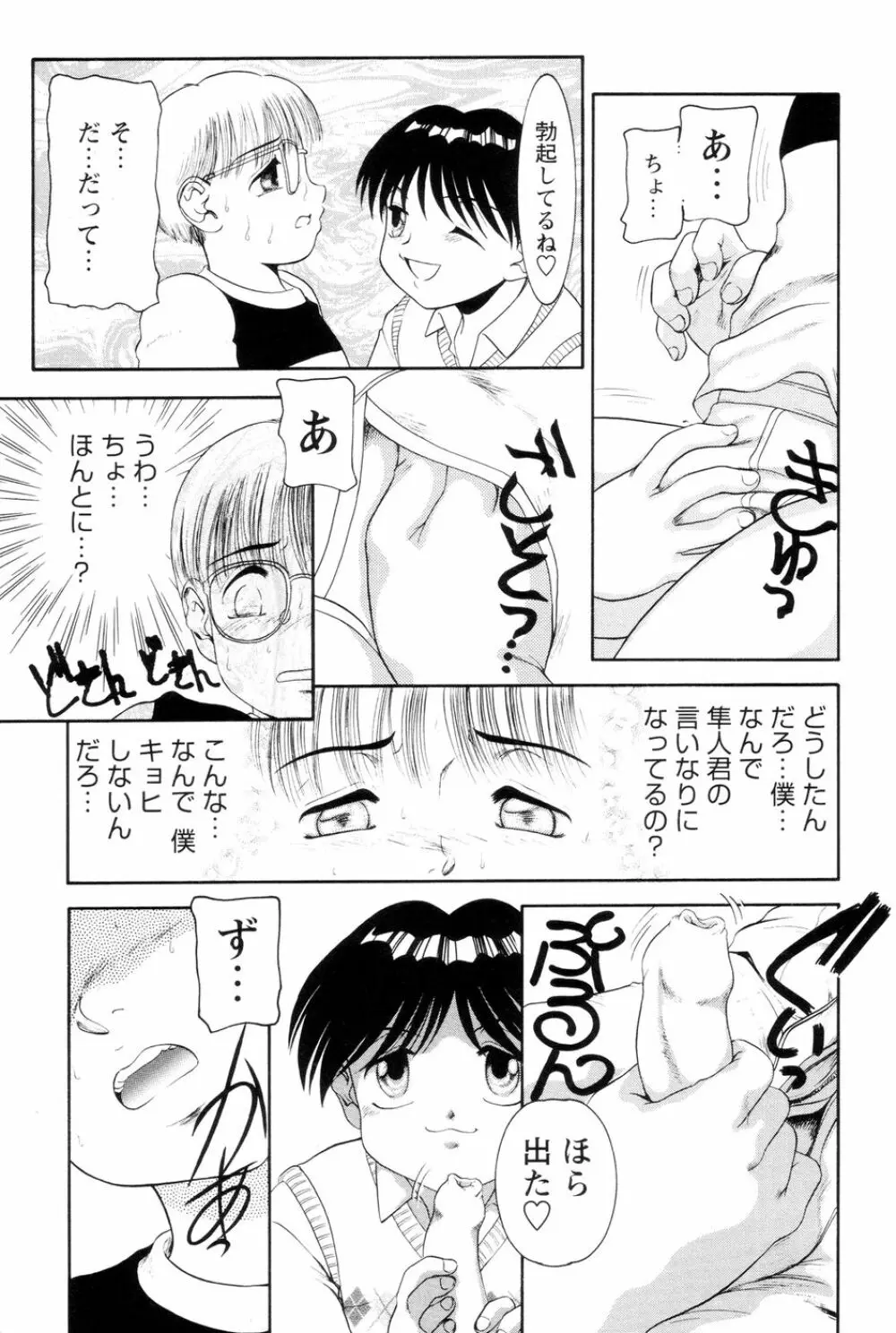 僕のクリーム、君のポタージュ Page.64