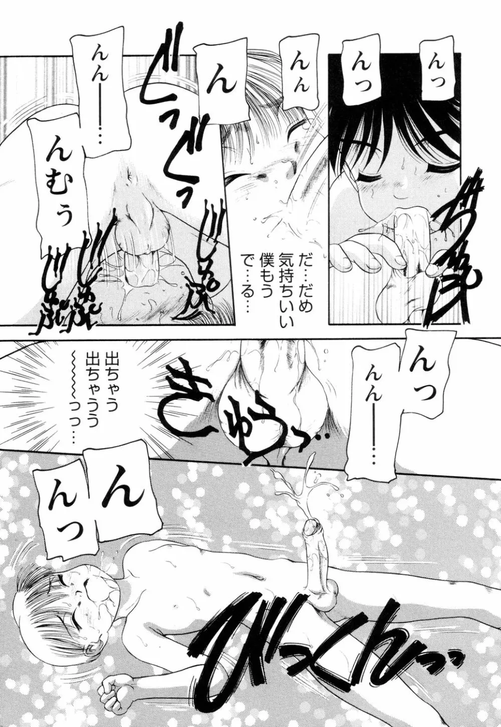 僕のクリーム、君のポタージュ Page.74