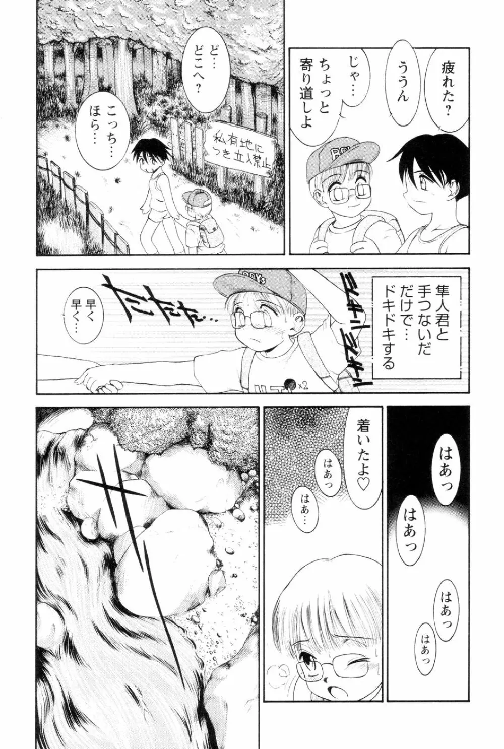 僕のクリーム、君のポタージュ Page.80