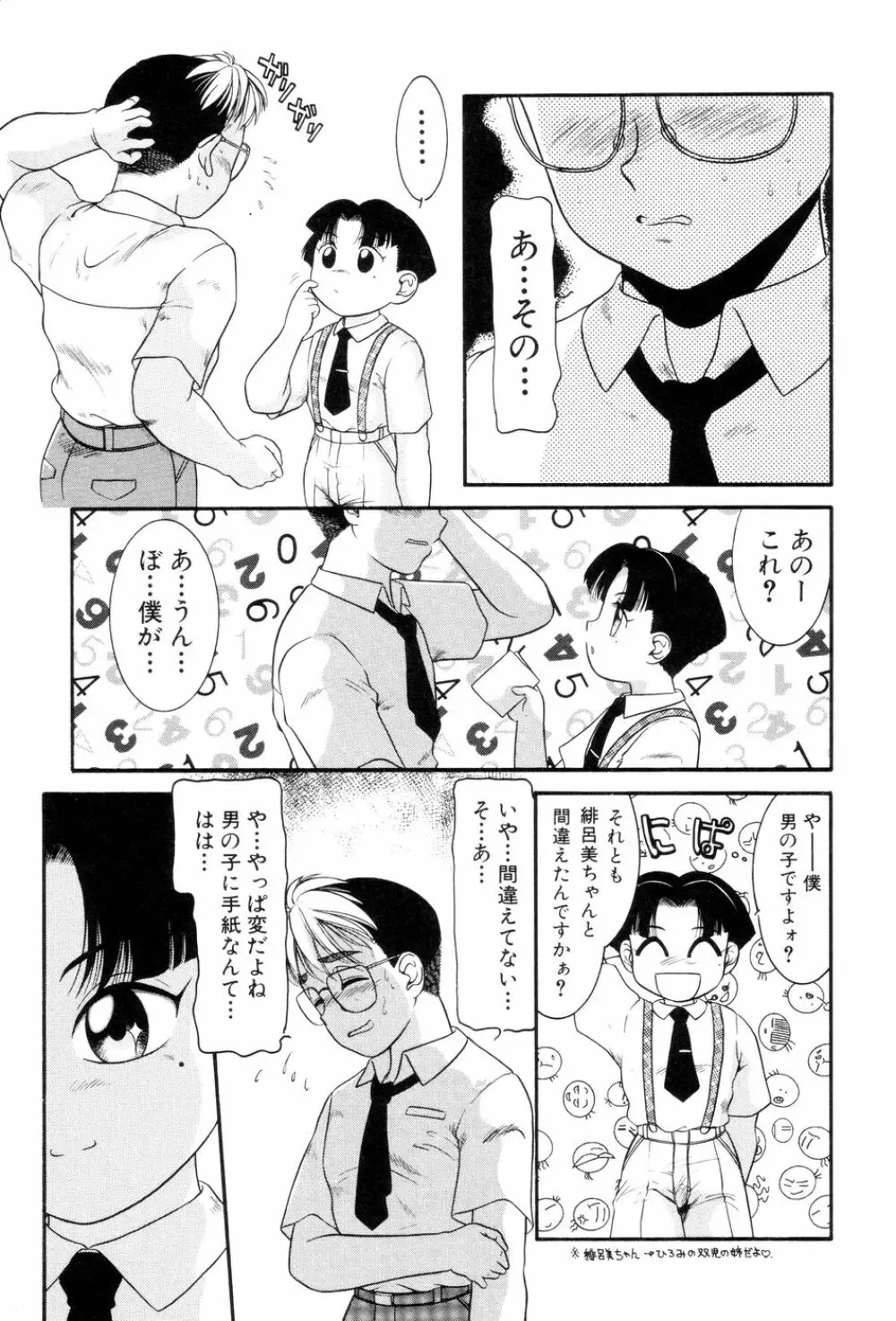 僕のクリーム、君のポタージュ Page.98