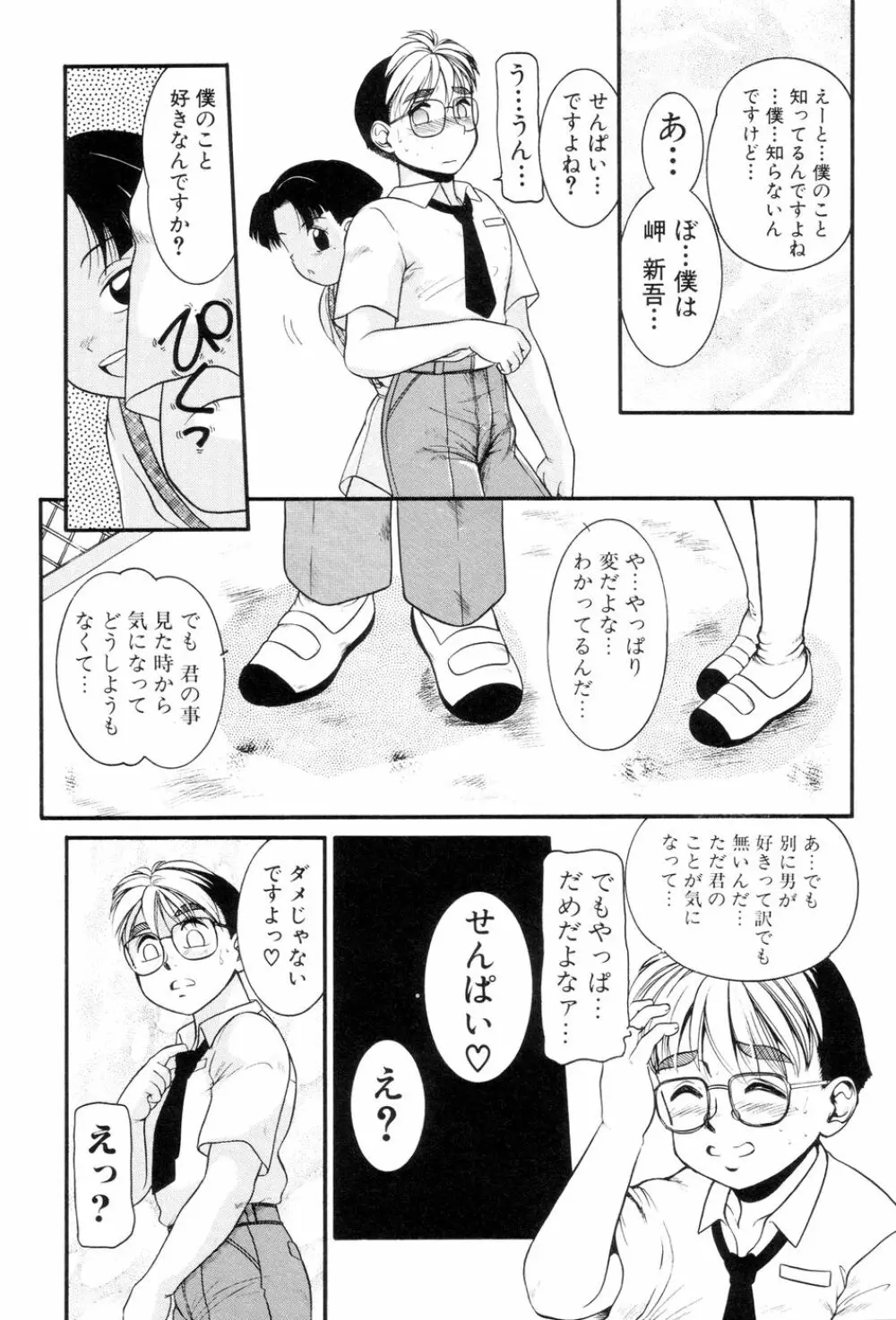 僕のクリーム、君のポタージュ Page.99