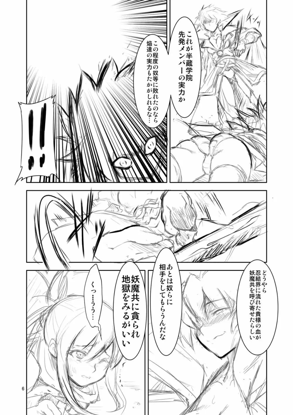 姦忍 Page.5