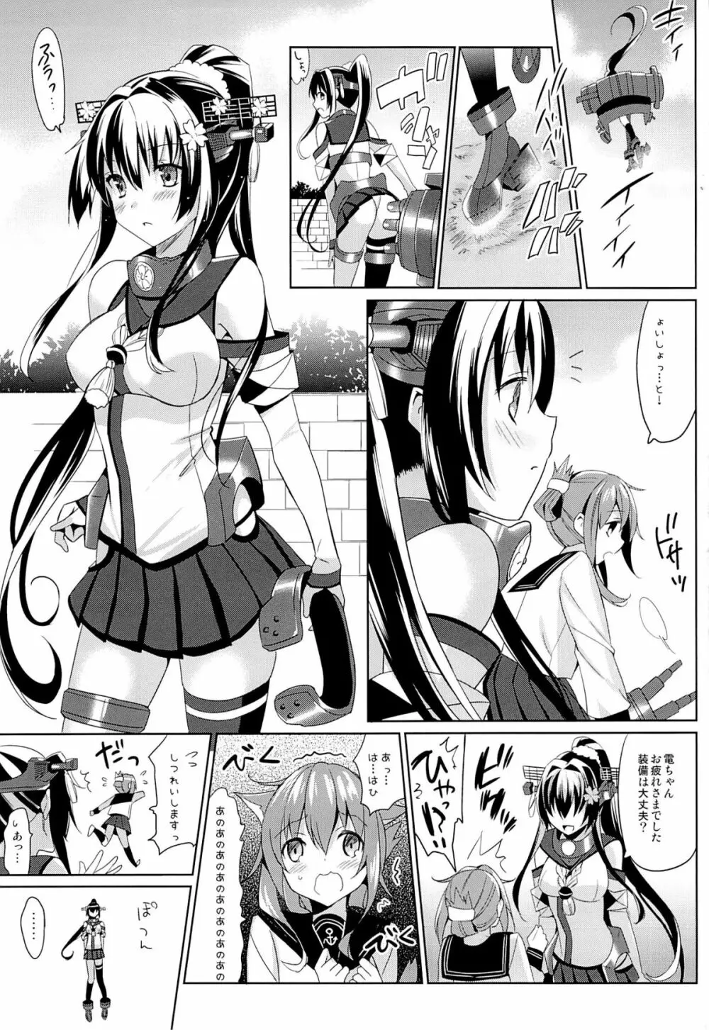 大和は提督と恋したい Page.2