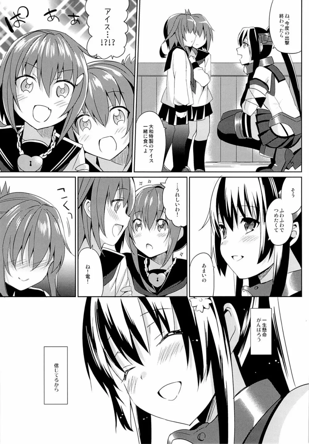 大和は提督と恋したい Page.24