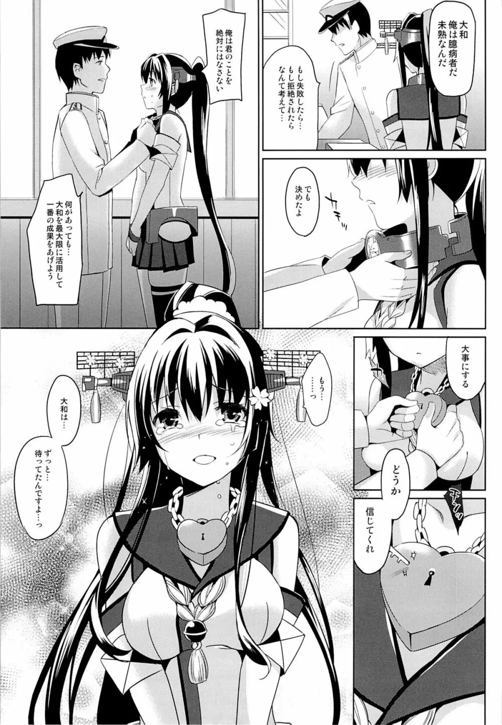 大和は提督と恋したい Page.8