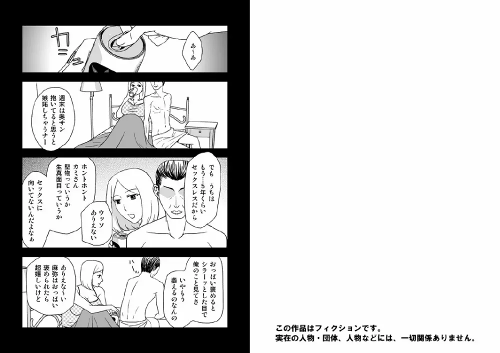 家族の食卓 Page.2