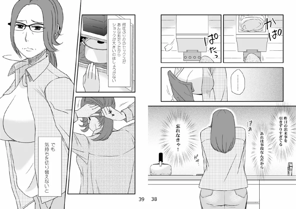 家族の食卓 Page.20