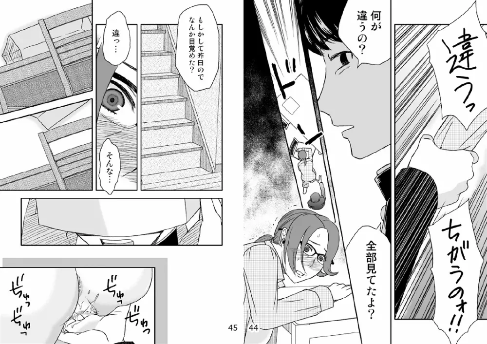 家族の食卓 Page.23