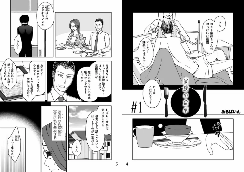 家族の食卓 Page.3