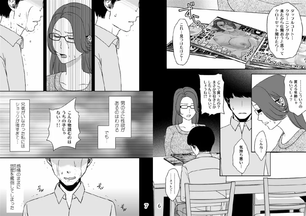 家族の食卓 Page.4