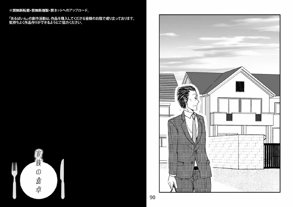 家族の食卓 Page.47