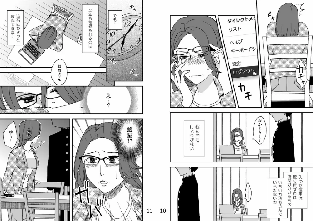 家族の食卓 Page.6