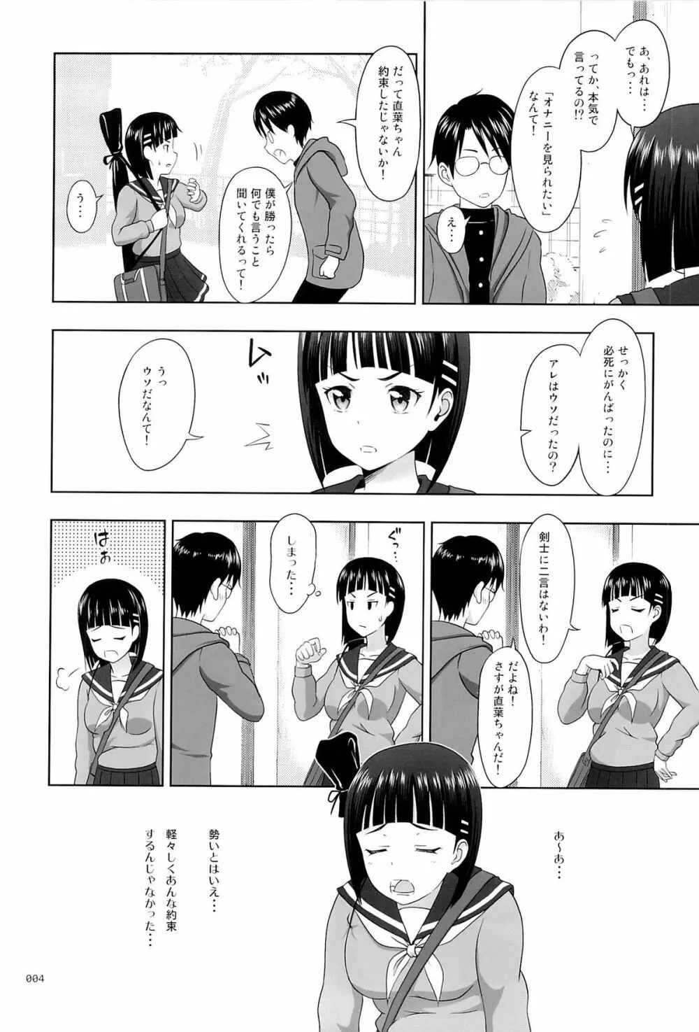 直葉の薄々な絵本2 Page.3