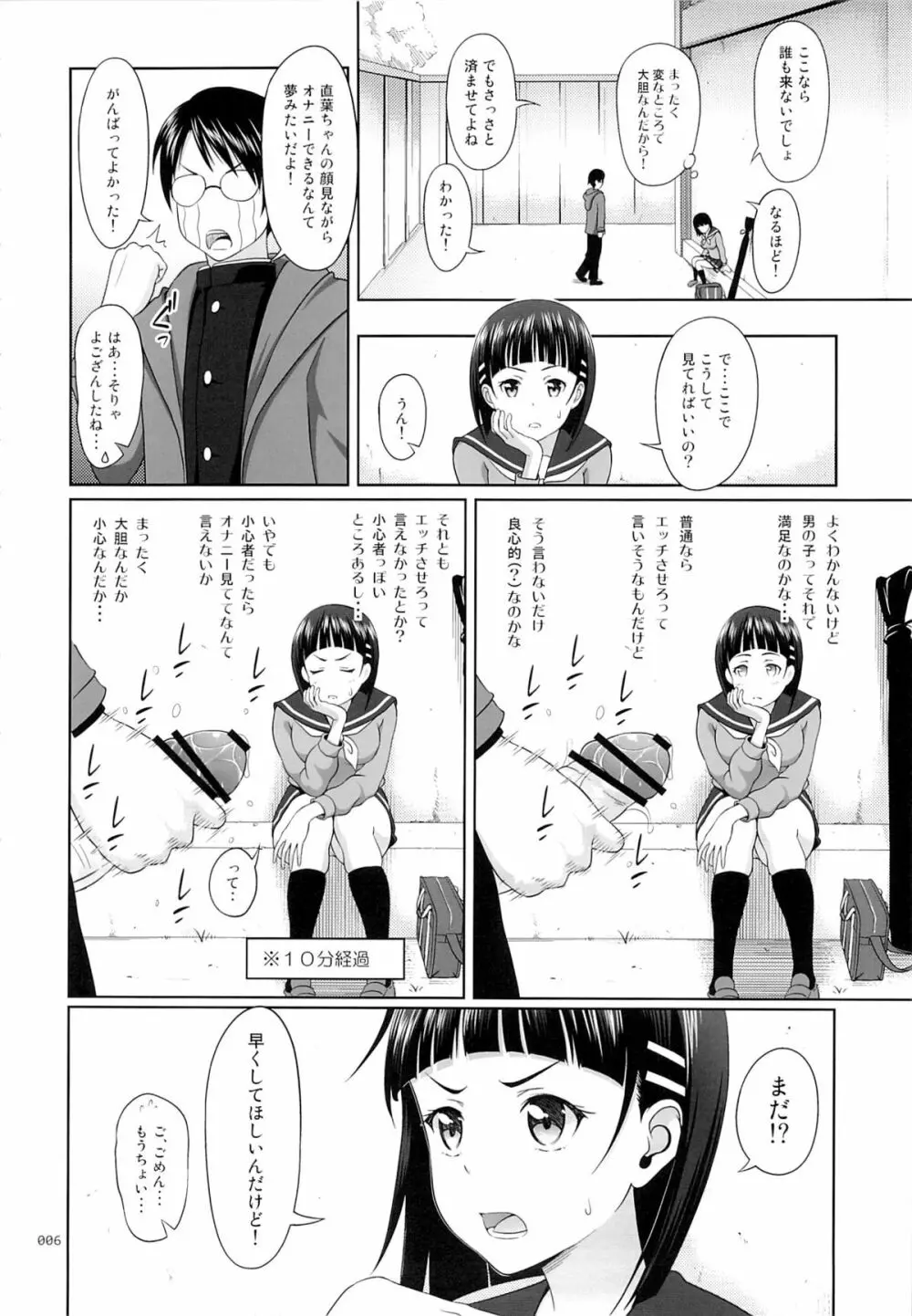 直葉の薄々な絵本2 Page.5