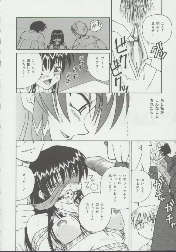 少女、堕ちる Page.49