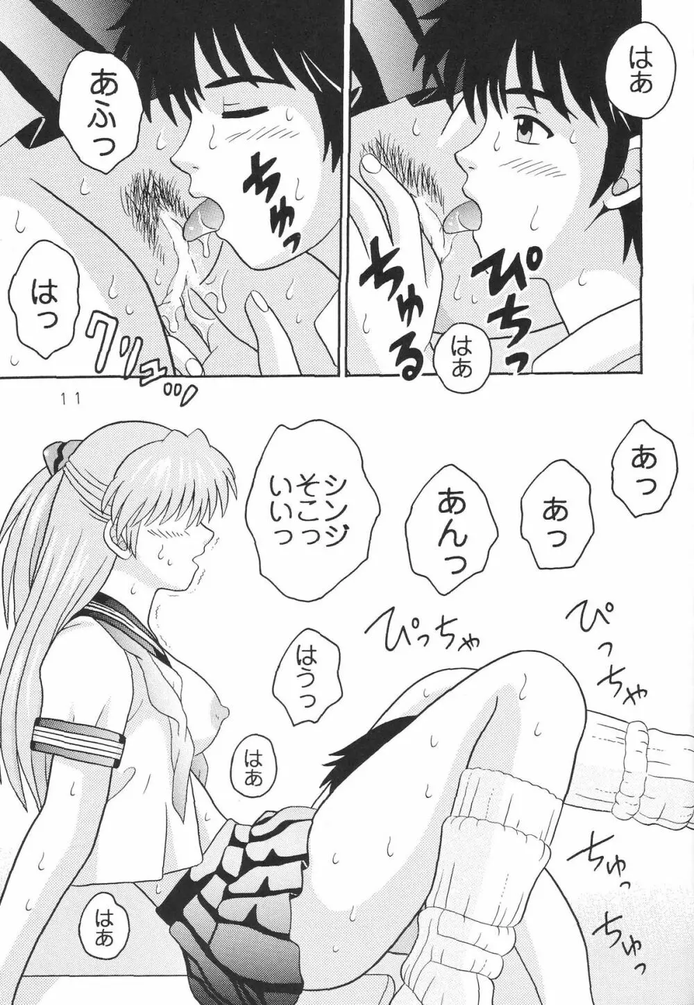 見ればわかるでしょ Page.10