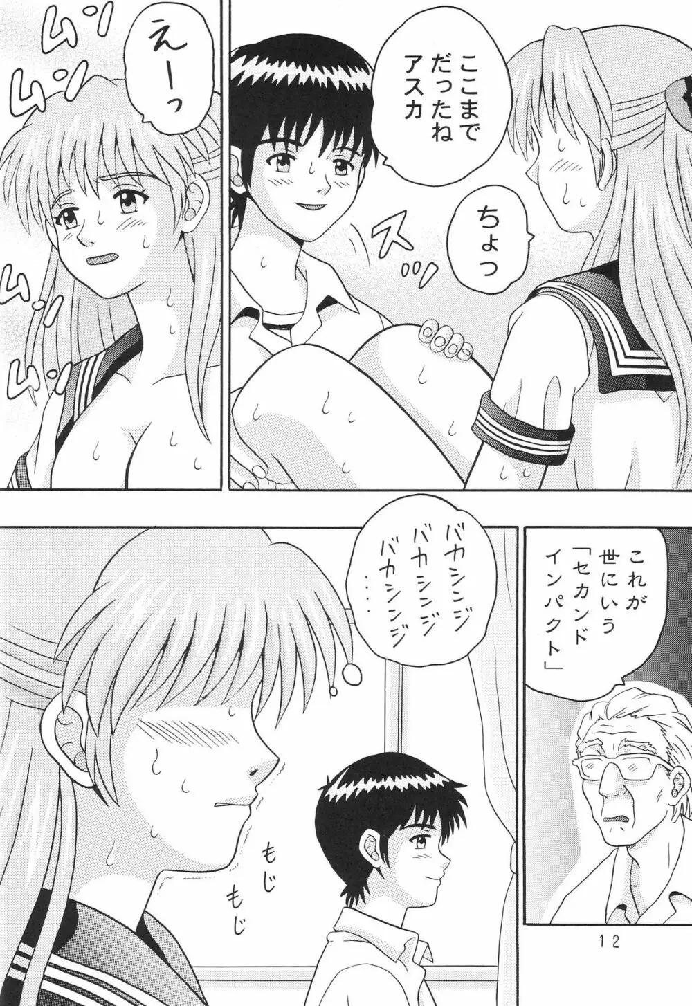 見ればわかるでしょ Page.11