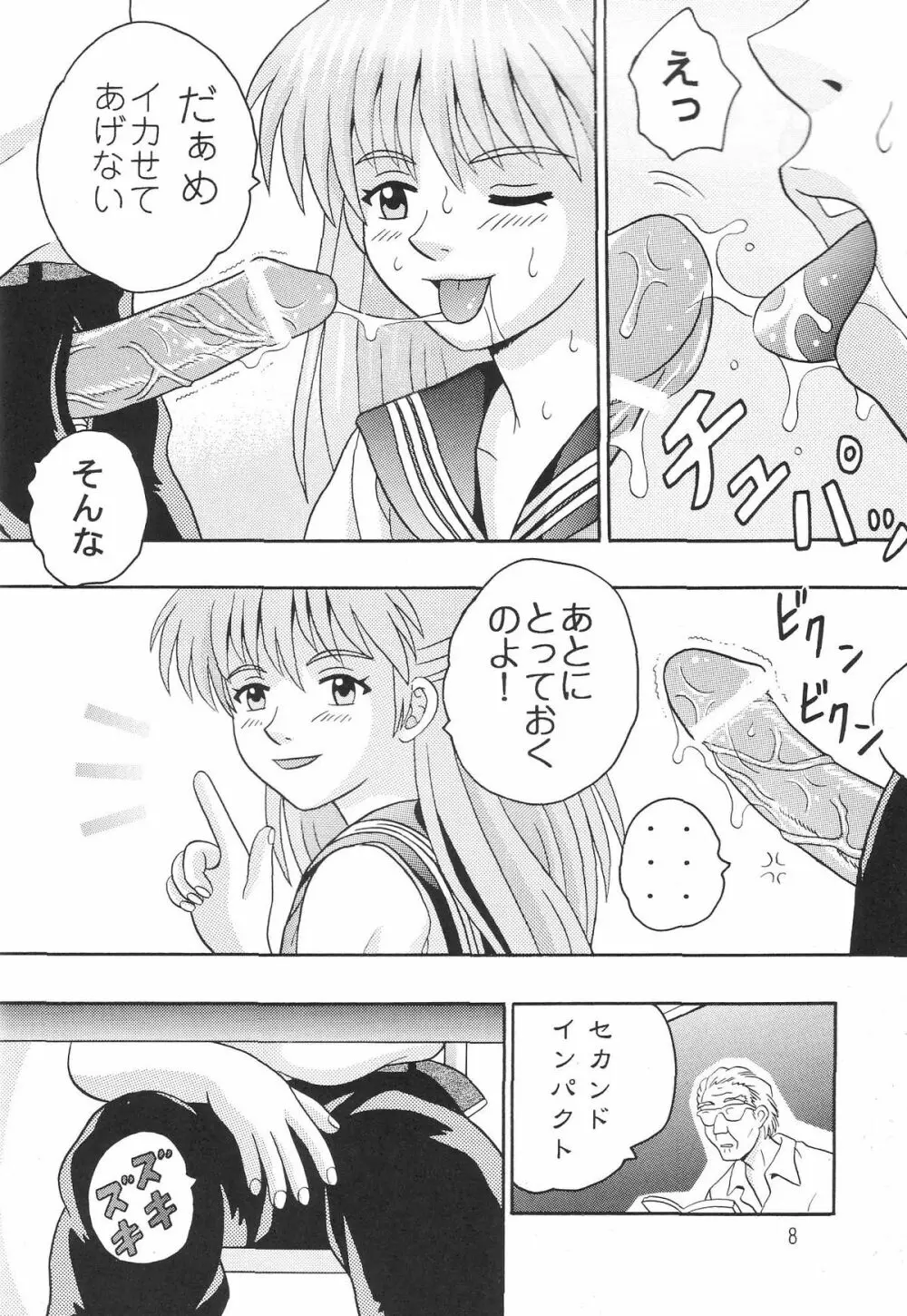 見ればわかるでしょ Page.7